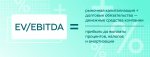 EV-na-EBITDA.jpg